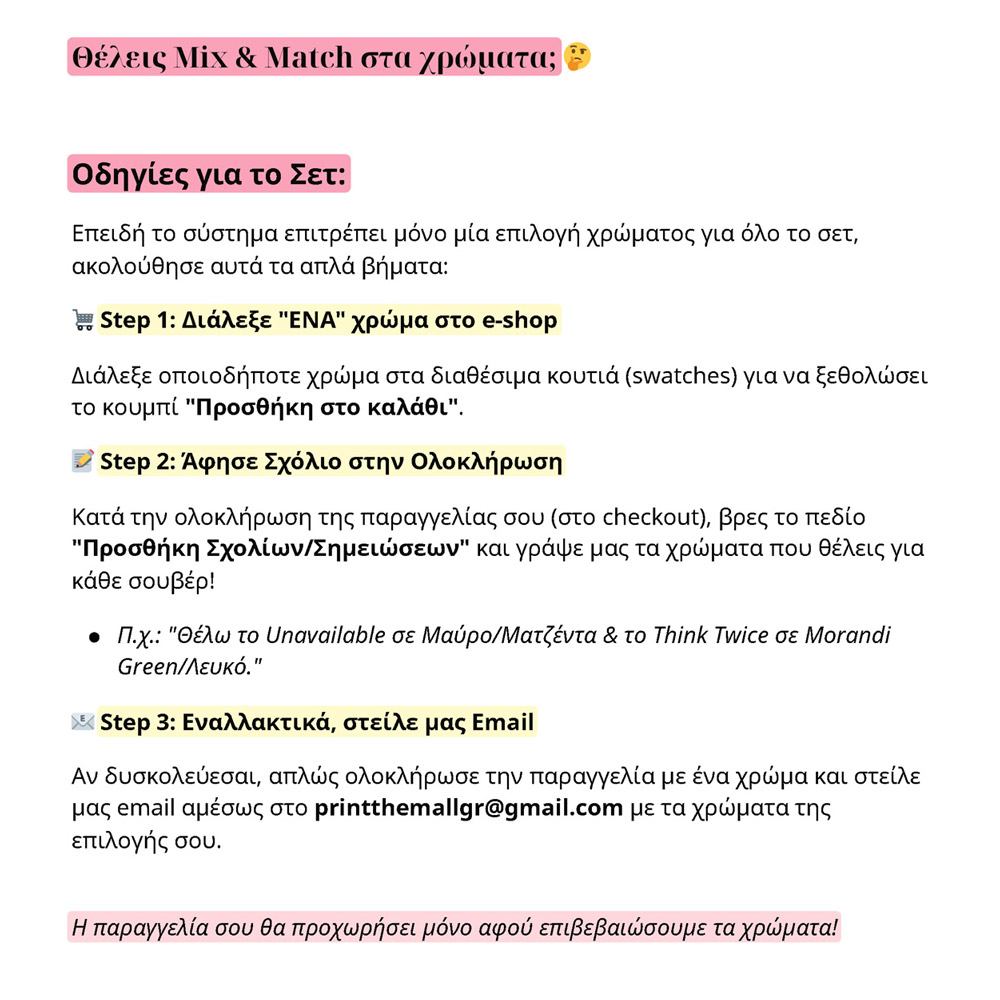 Οδηγίες για την επιλογή Mix & Match χρωμάτων στο σετ σουβέρ 'Office Status'. Περιγράφει τρία βήματα: 1) Επιλογή ενός τυχαίου χρώματος στο e-shop, 2) Προσθήκη σχολίου με τους επιθυμητούς συνδυασμούς κατά την ολοκλήρωση της παραγγελίας, 3) Εναλλακτική επικοινωνία μέσω email στο printthemallgr@gmail.com για επιβεβαίωση χρωμάτων.